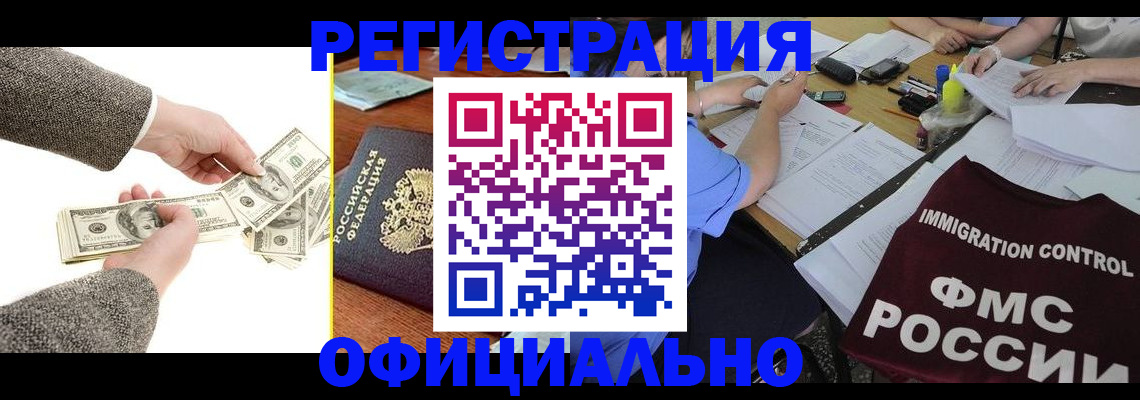 прописка в Ярцево